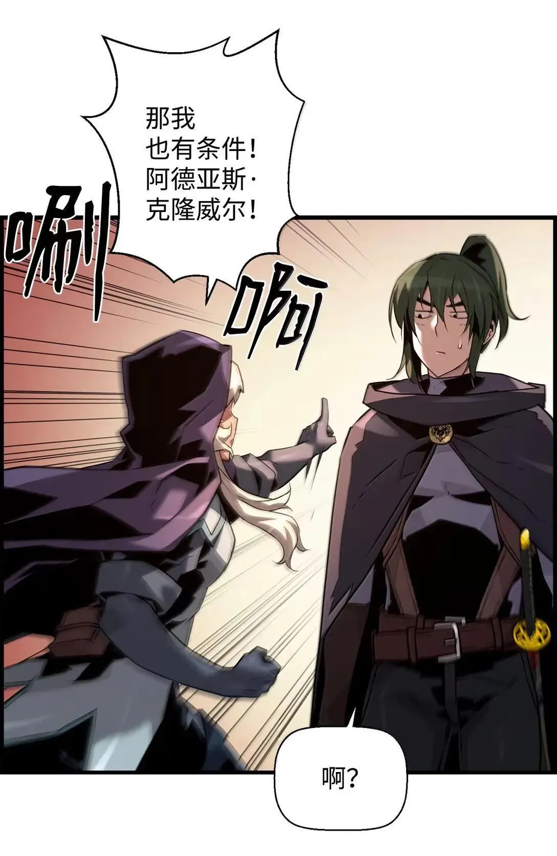 死灵法师的进化特质漫画,68 半兽人之王5图