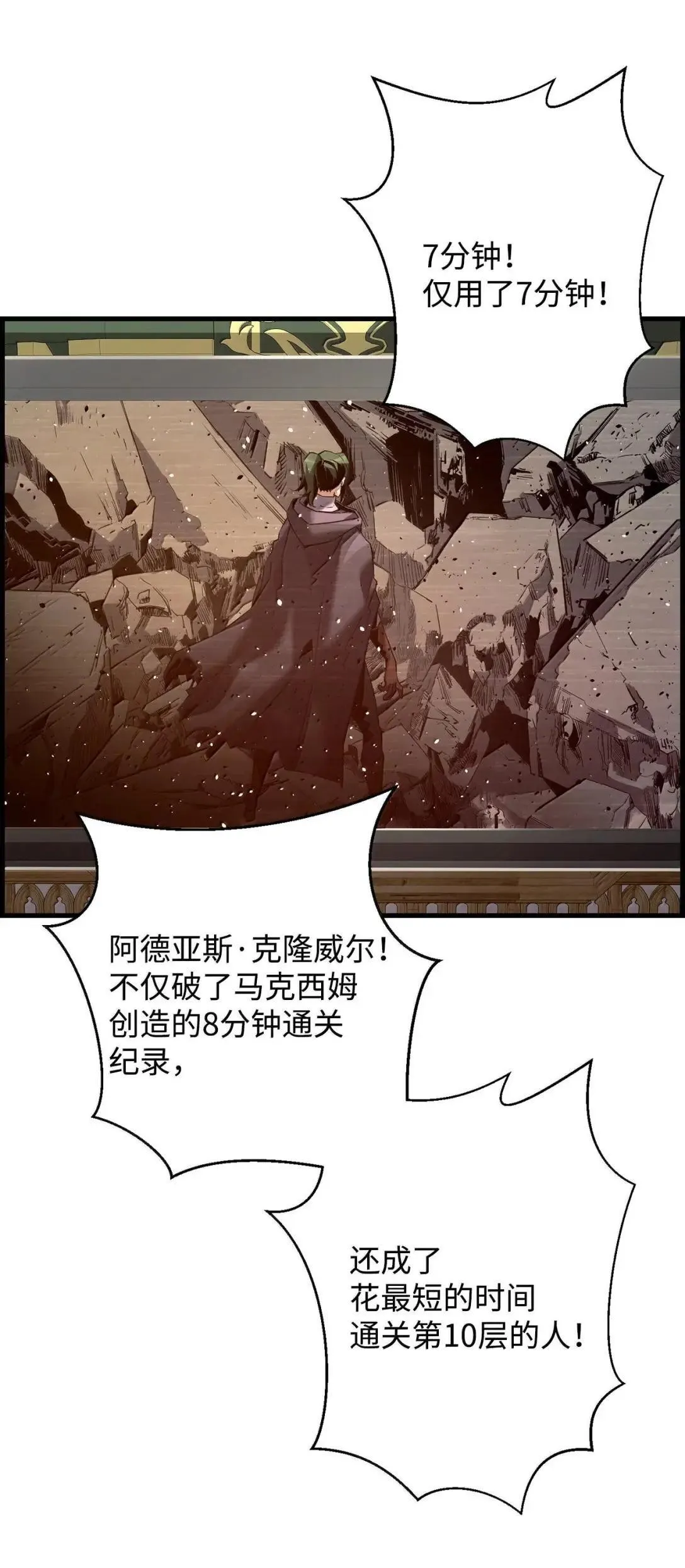 死灵法师的进化特质漫画,61 第29层1图