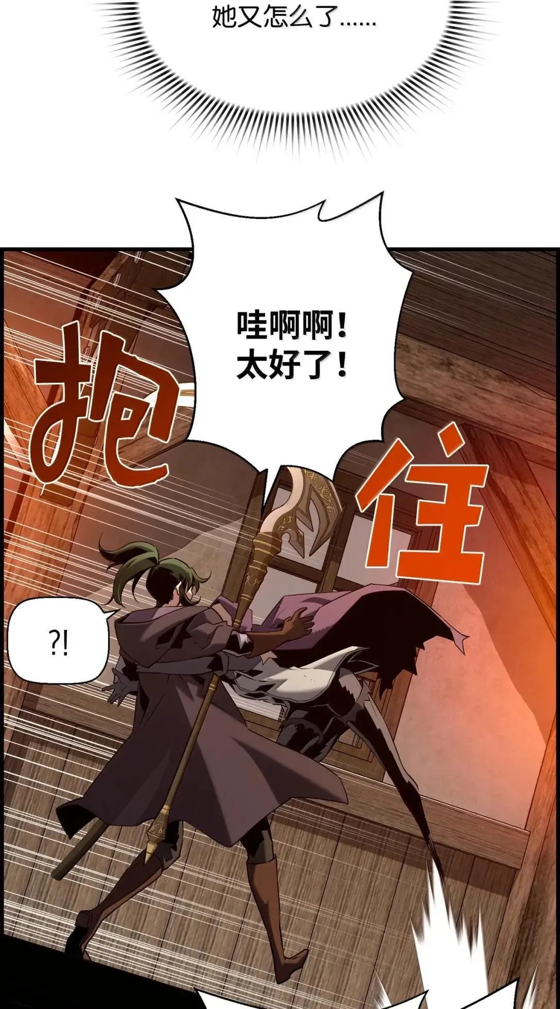 死灵法师的进化特质漫画,68 半兽人之王5图