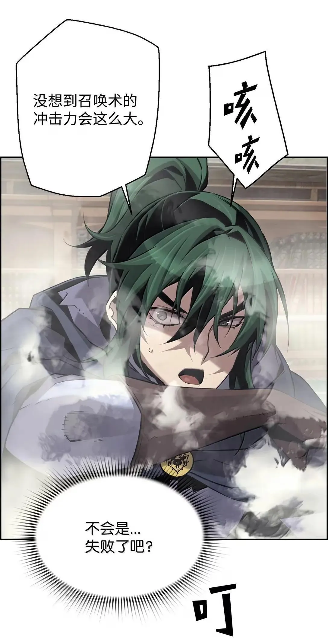 死灵法师的进化特质漫画,66 婉拒3图