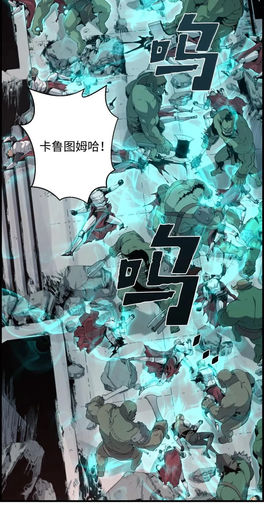 死灵法师的进化特质漫画,71 凯旋4图