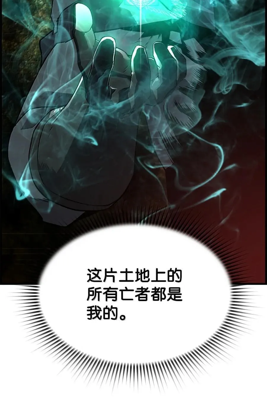 死灵法师的进化特质漫画,71 凯旋2图