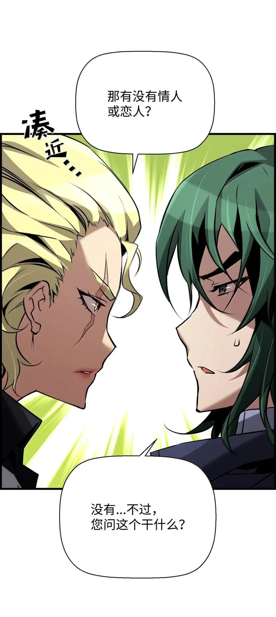 死灵法师的进化特质漫画,65 血盟2图