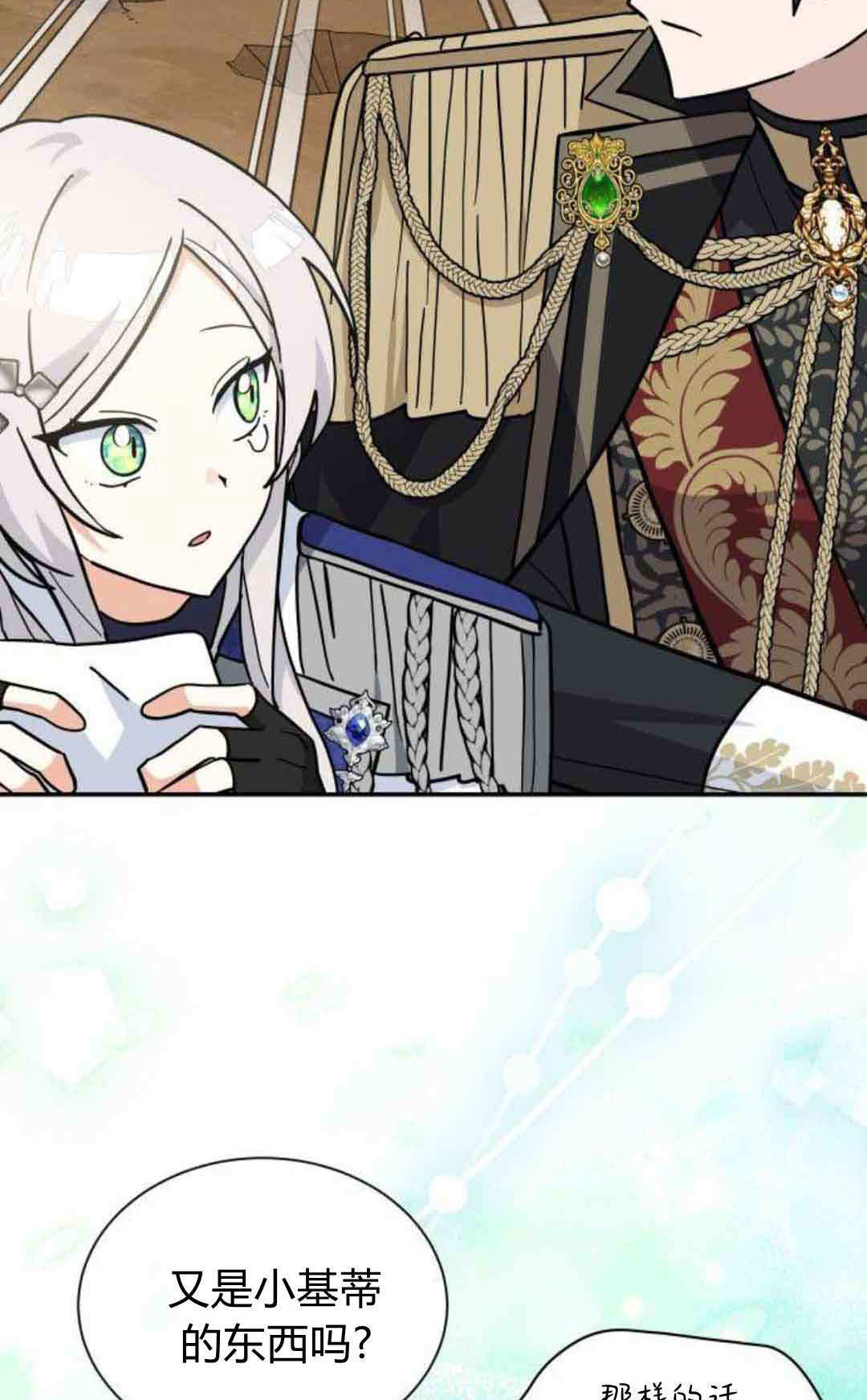 明明是猫，却被狼族收养了？漫画,第76话3图