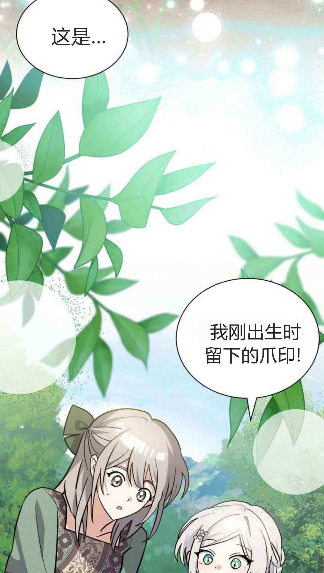 明明是猫，却被狼族收养了？漫画,第76话3图