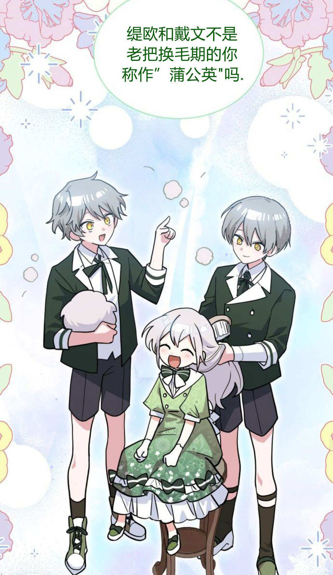 明明是猫，却被狼族收养了？漫画,第74话3图