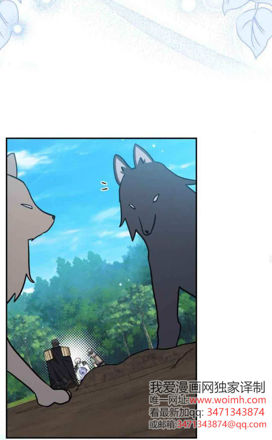 明明是猫，却被狼族收养了？漫画,第76话1图