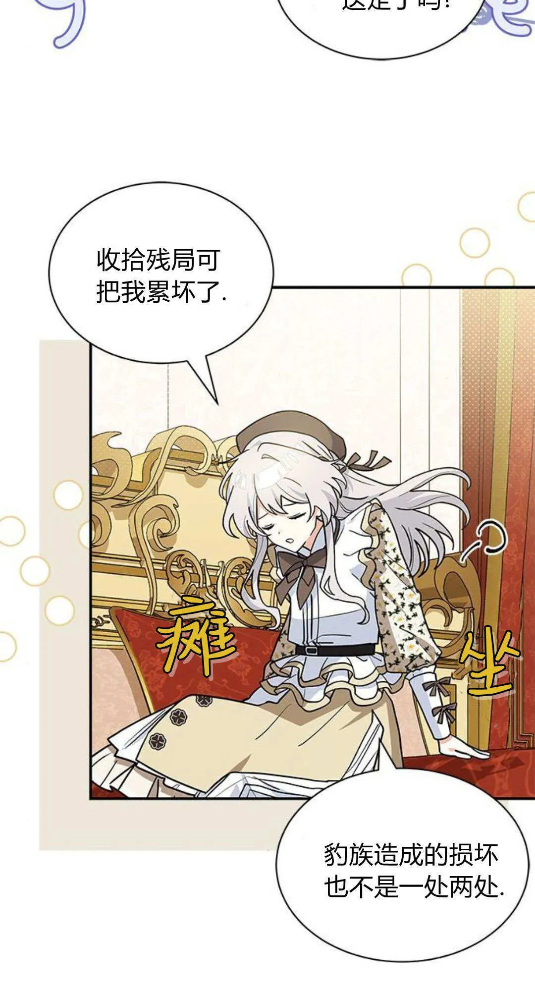 明明是猫，却被狼族收养了？漫画,第67话4图