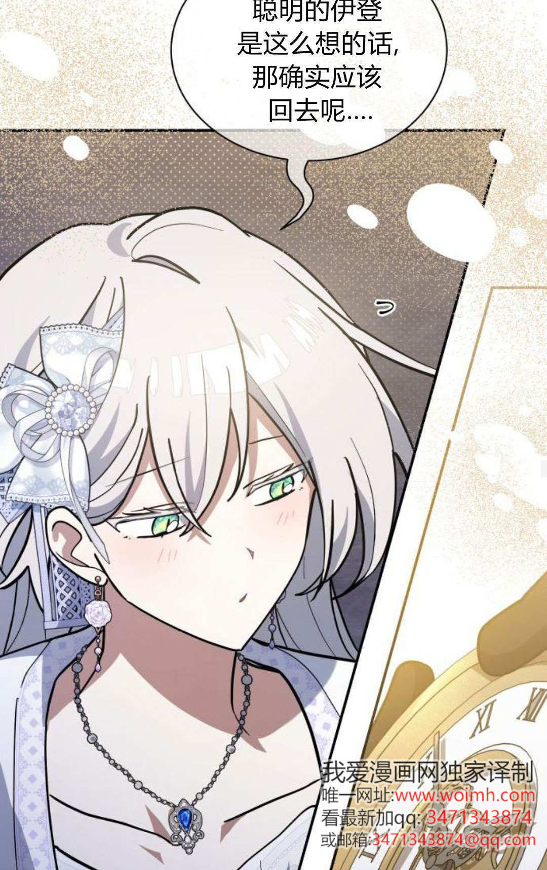 明明是猫，却被狼族收养了？漫画,第74话1图