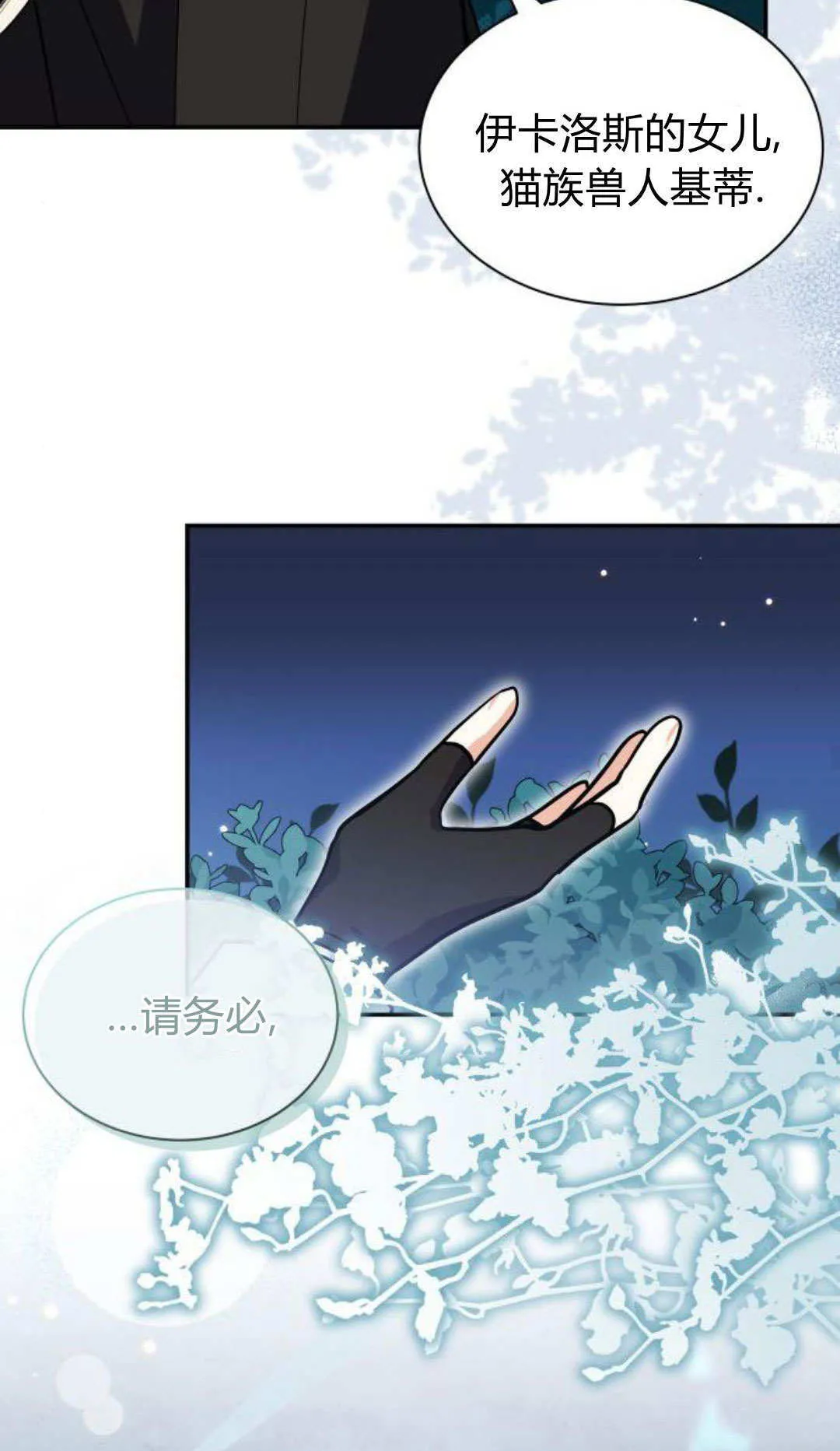 明明是猫，却被狼族收养了？漫画,第69话5图