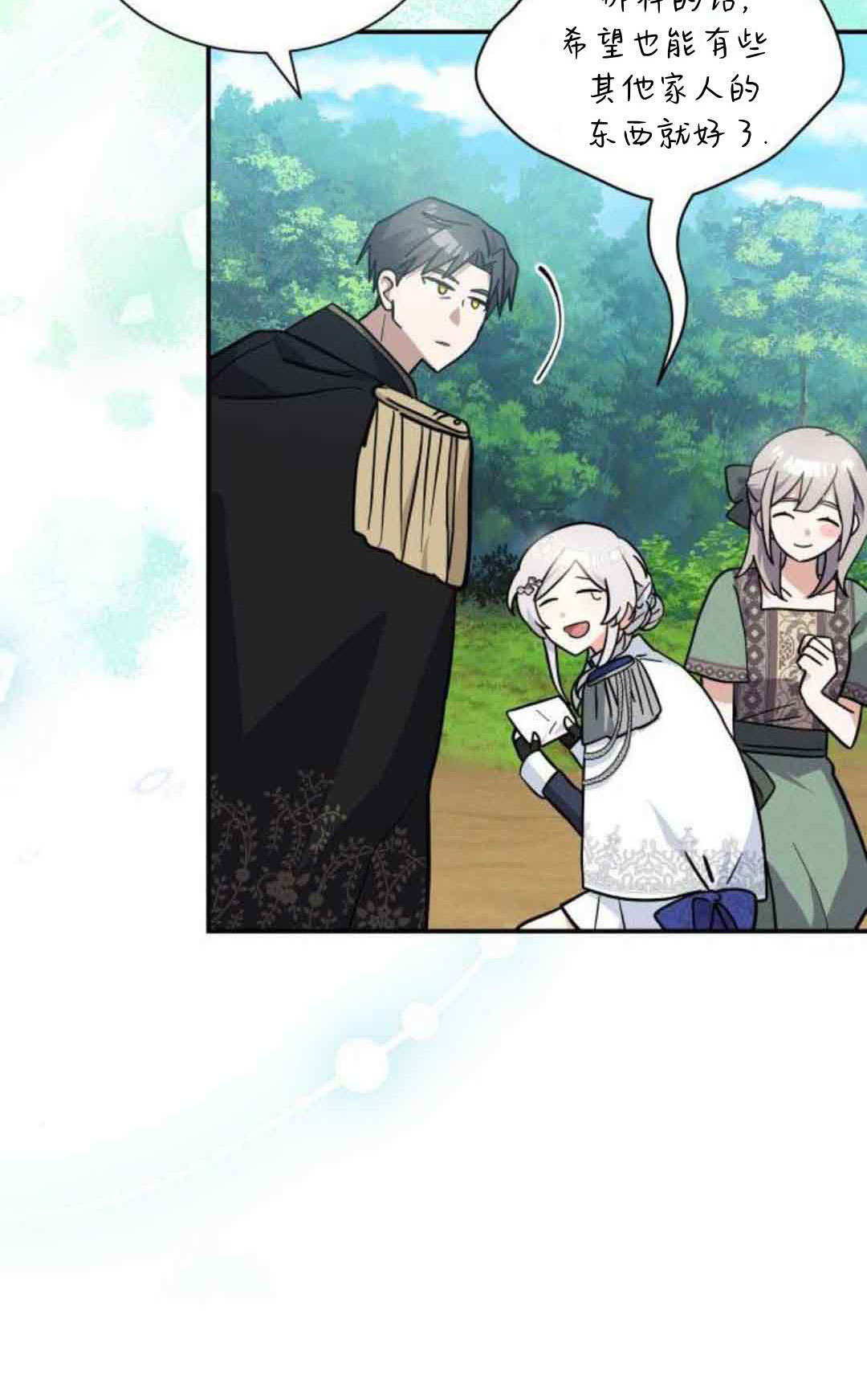 明明是猫，却被狼族收养了？漫画,第76话4图