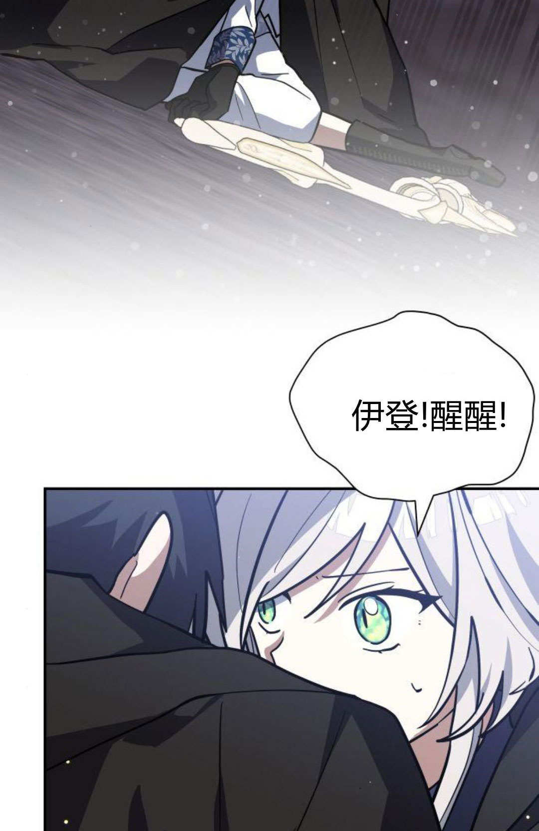 明明是猫，却被狼族收养了？漫画,第71话1图
