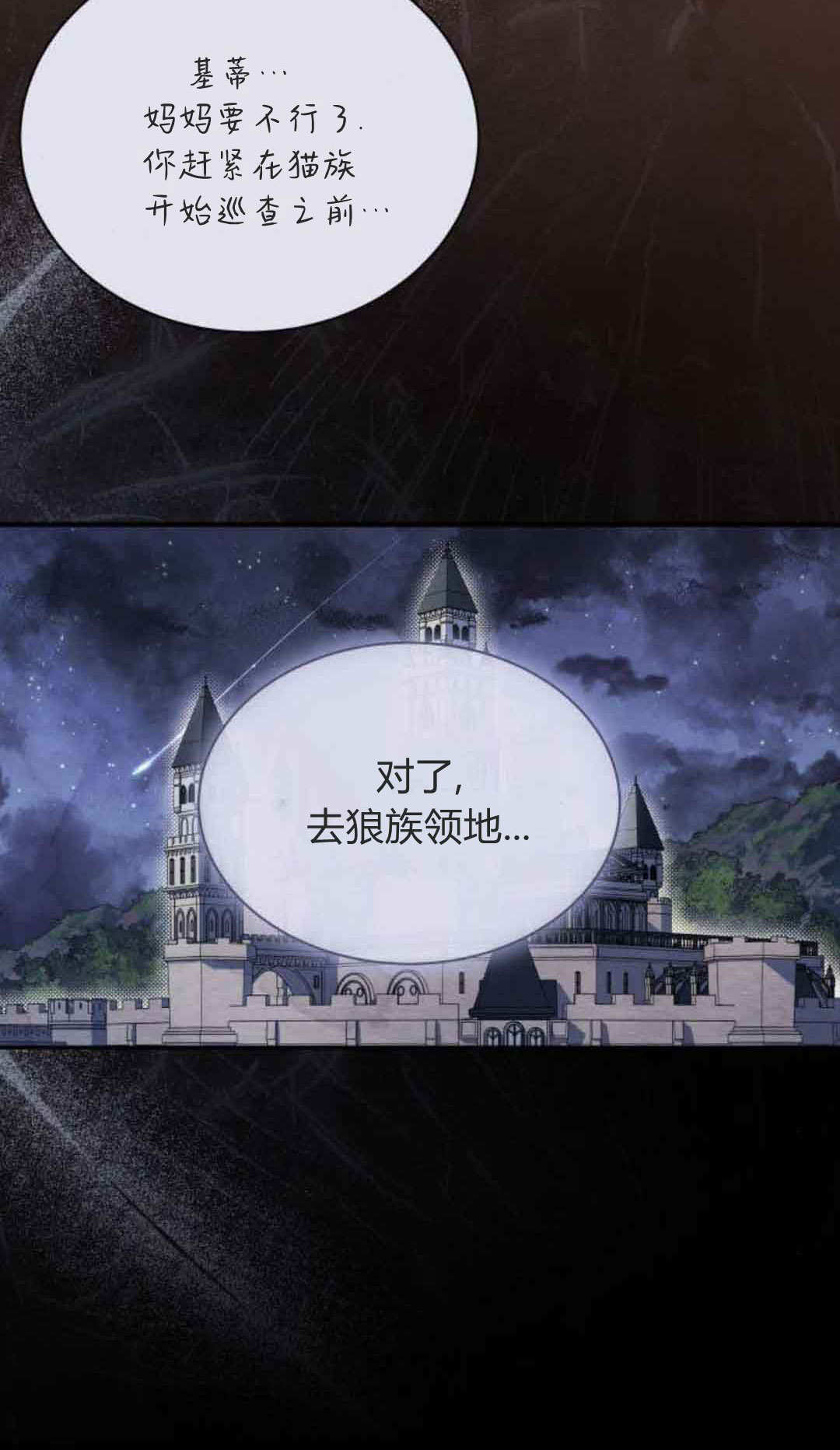 明明是猫，却被狼族收养了？漫画,第76话5图