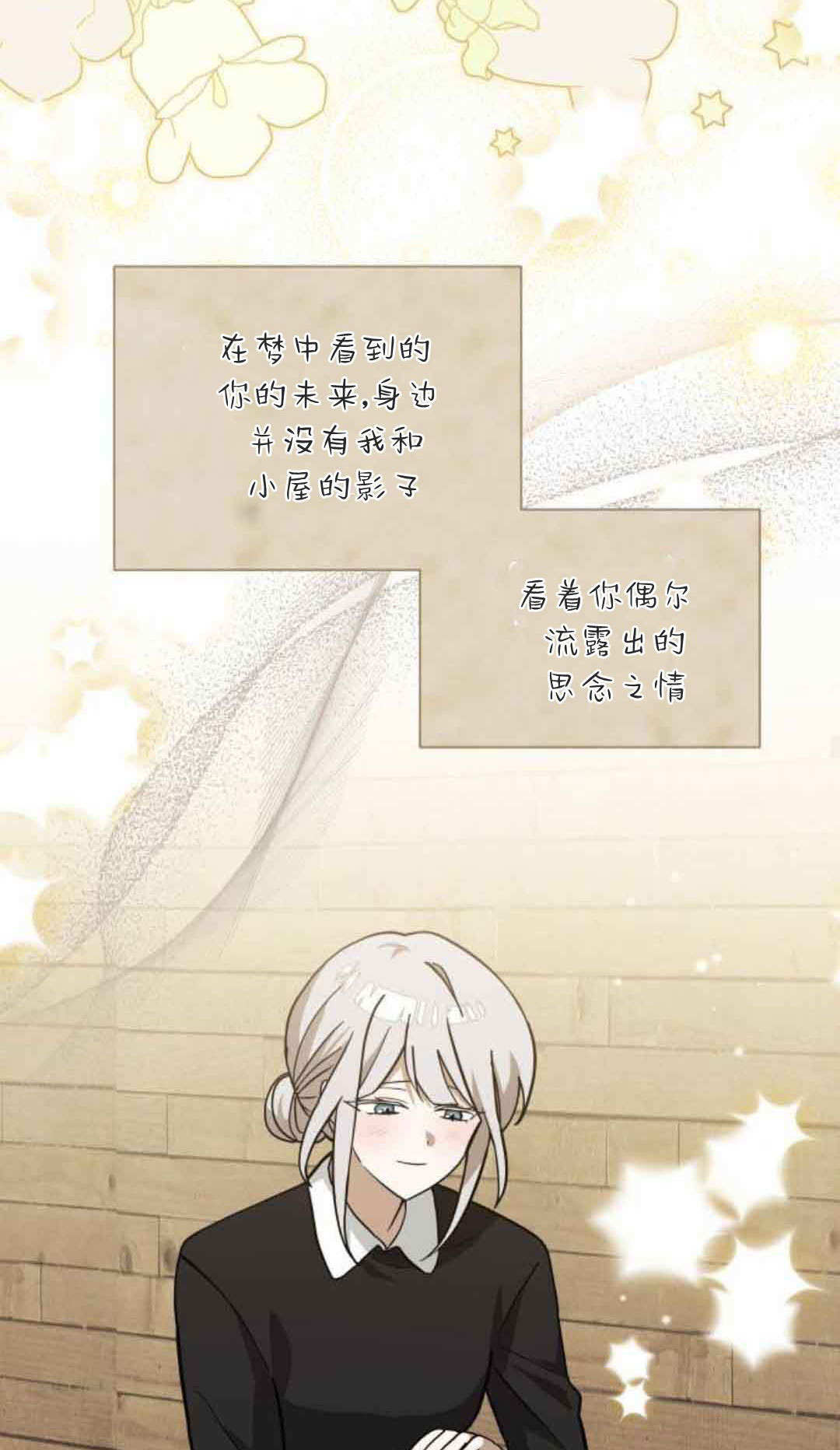 明明是猫，却被狼族收养了？漫画,第76话1图