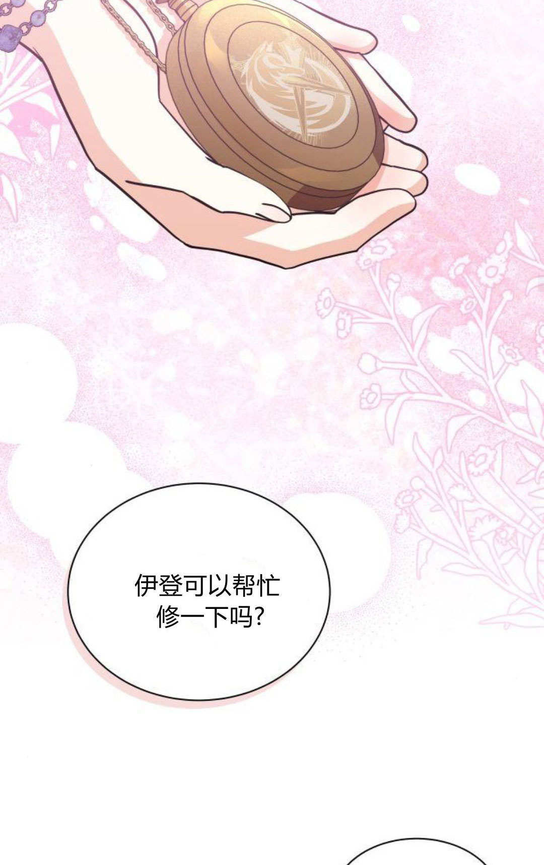 明明是猫，却被狼族收养了？漫画,第74话4图