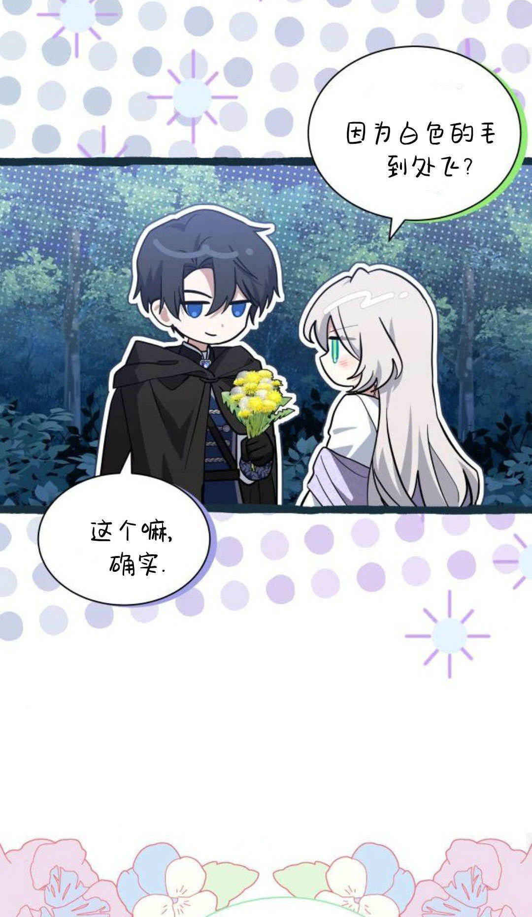 明明是猫，却被狼族收养了？漫画,第74话2图