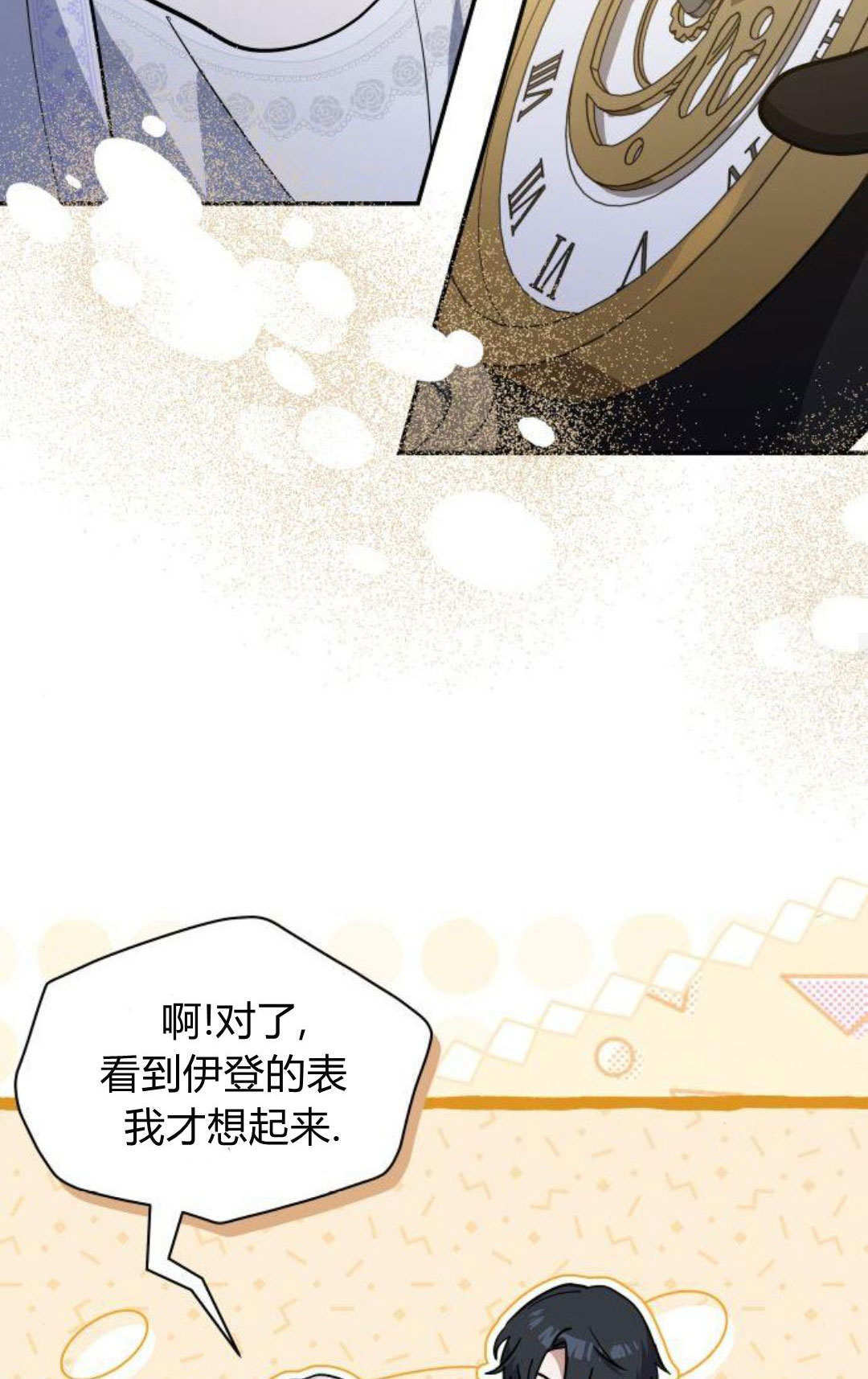 明明是猫，却被狼族收养了？漫画,第74话2图