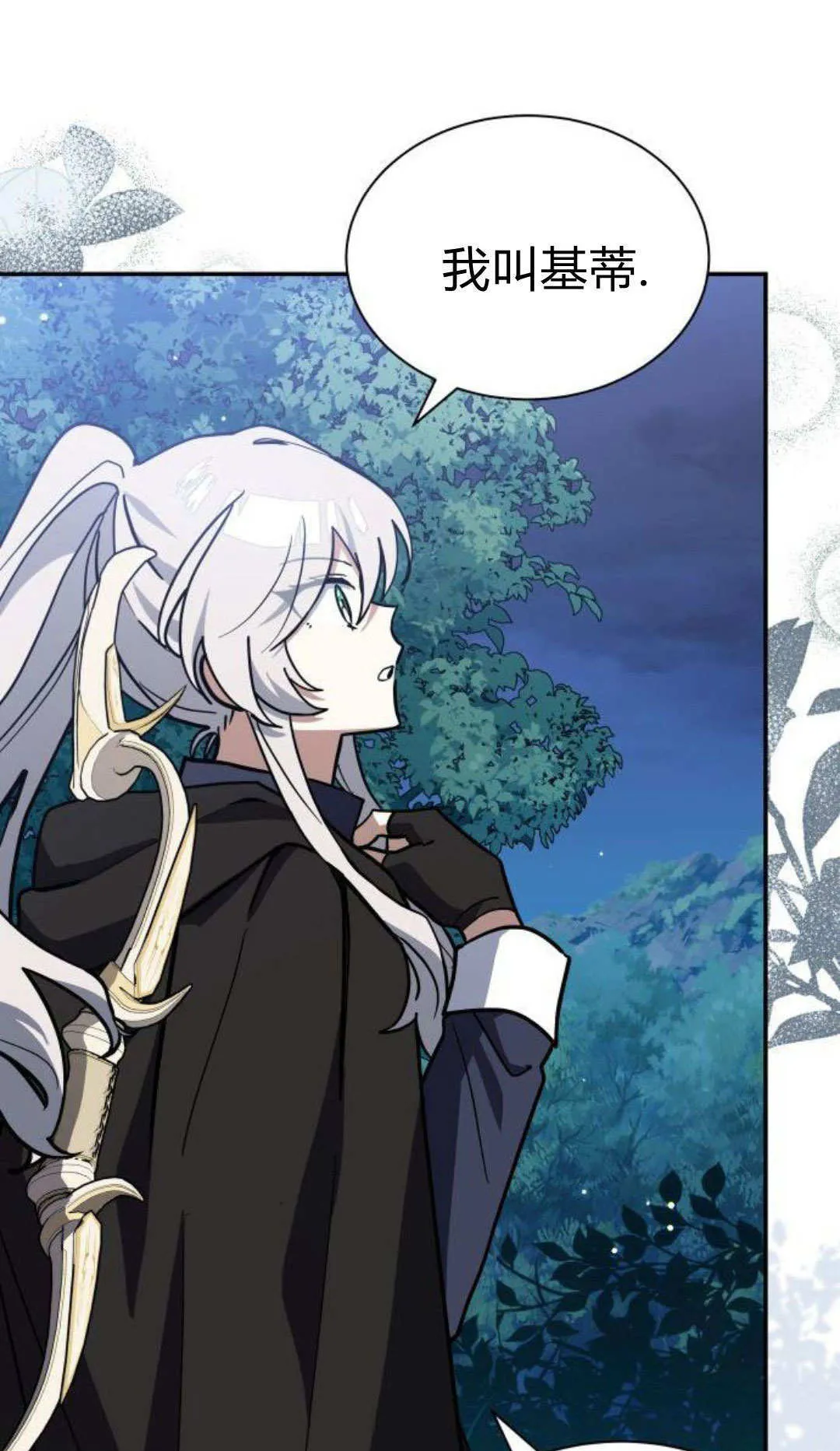 明明是猫，却被狼族收养了？漫画,第69话4图