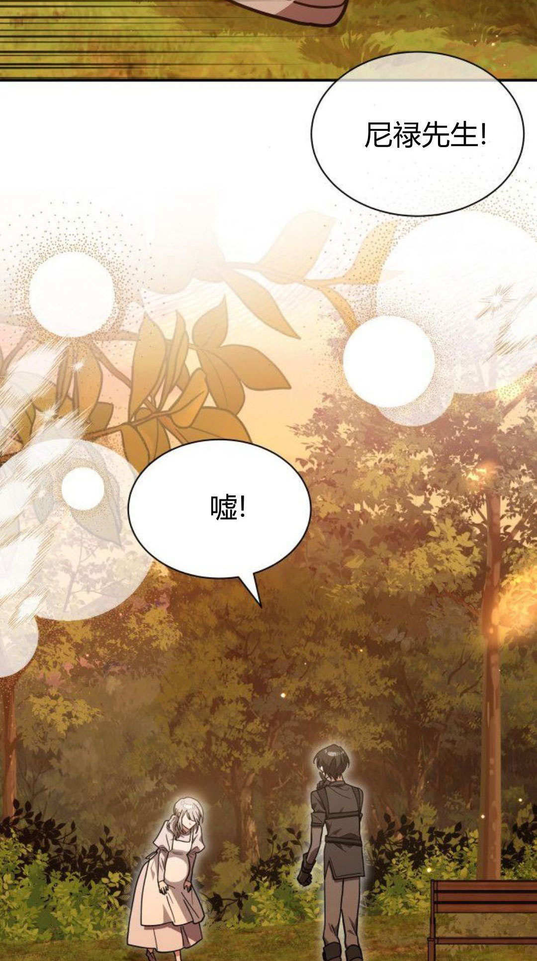 明明是猫，却被狼族收养了？漫画,第72话2图