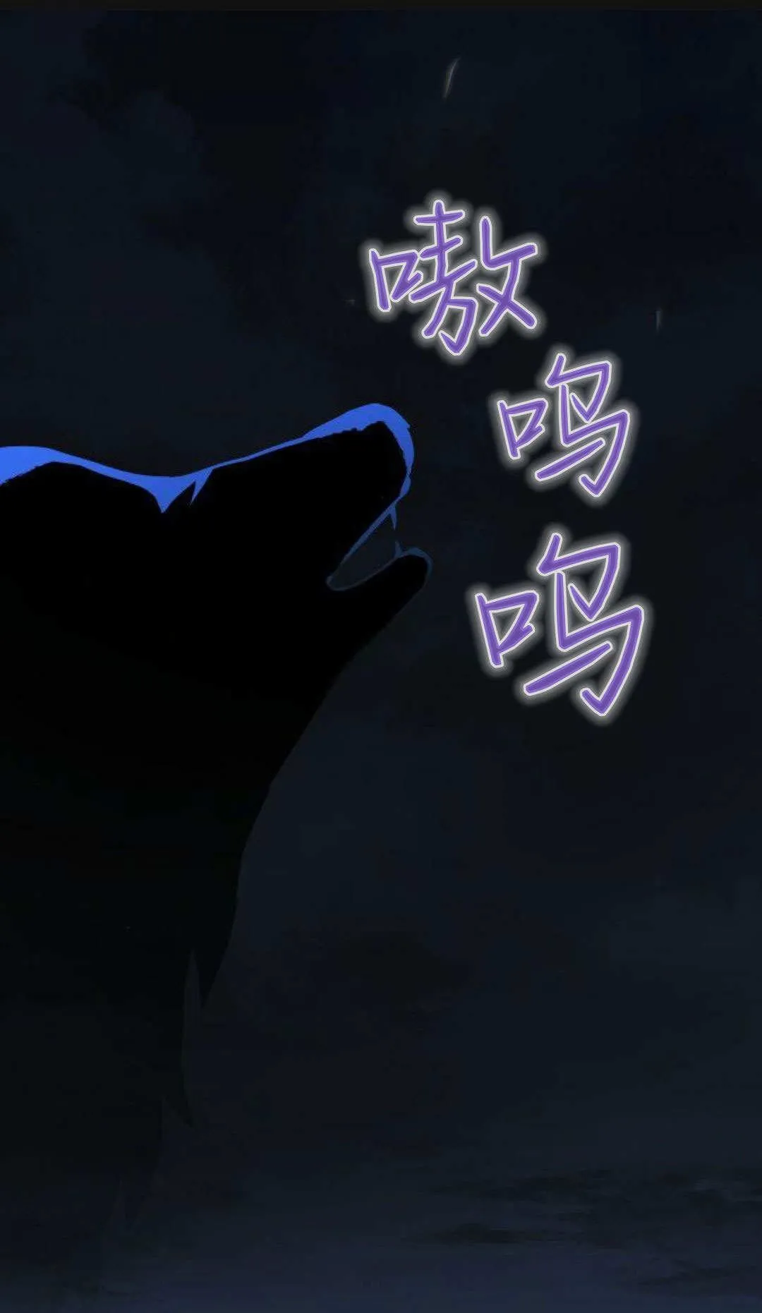 明明是猫，却被狼族收养了？漫画,第69话1图