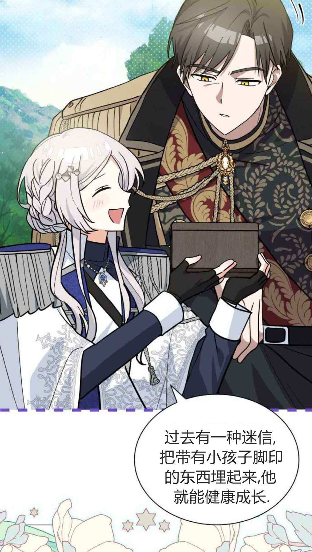 明明是猫，却被狼族收养了？漫画,第76话5图