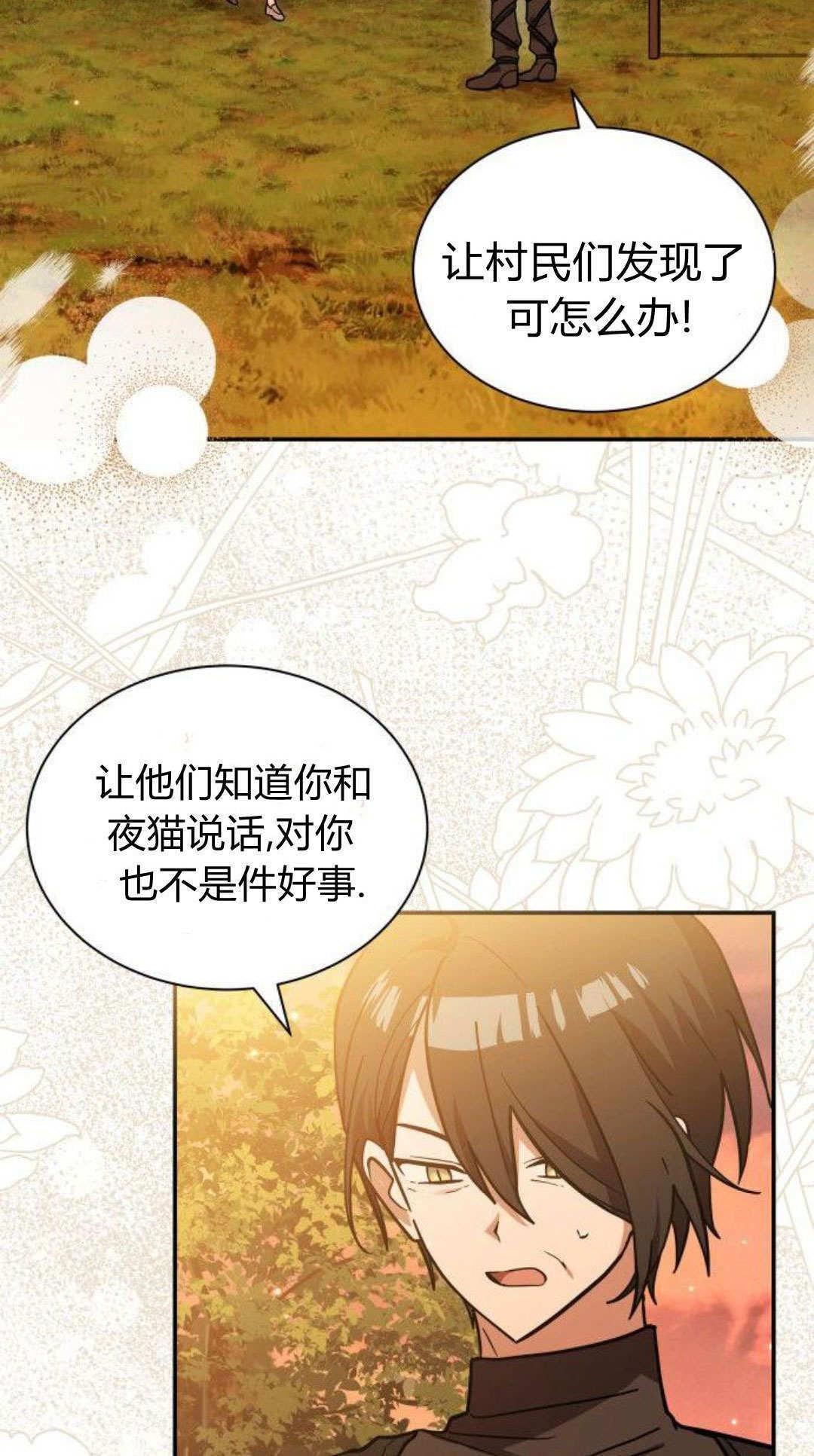 明明是猫，却被狼族收养了？漫画,第72话3图