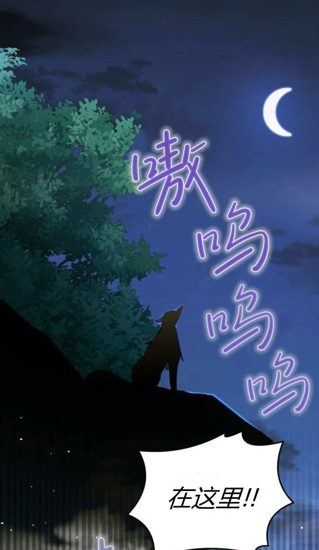 明明是猫，却被狼族收养了？漫画,第69话2图