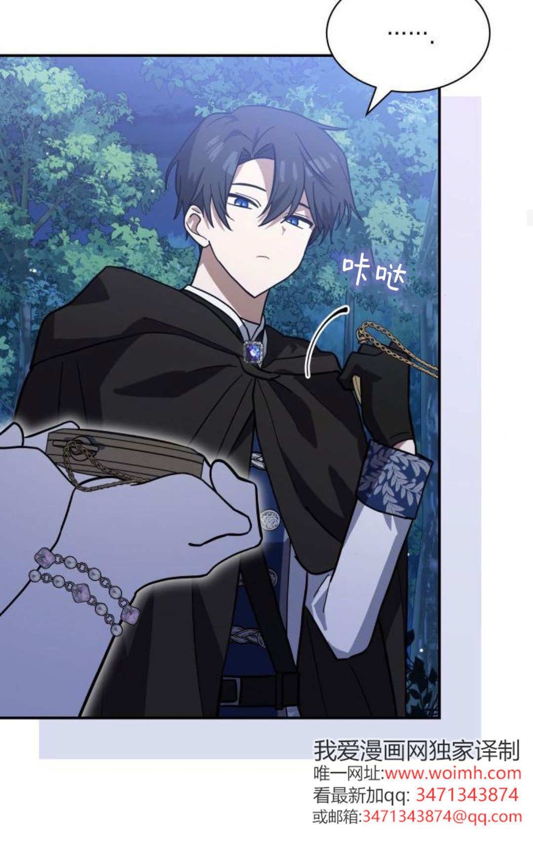 明明是猫，却被狼族收养了？漫画,第74话5图