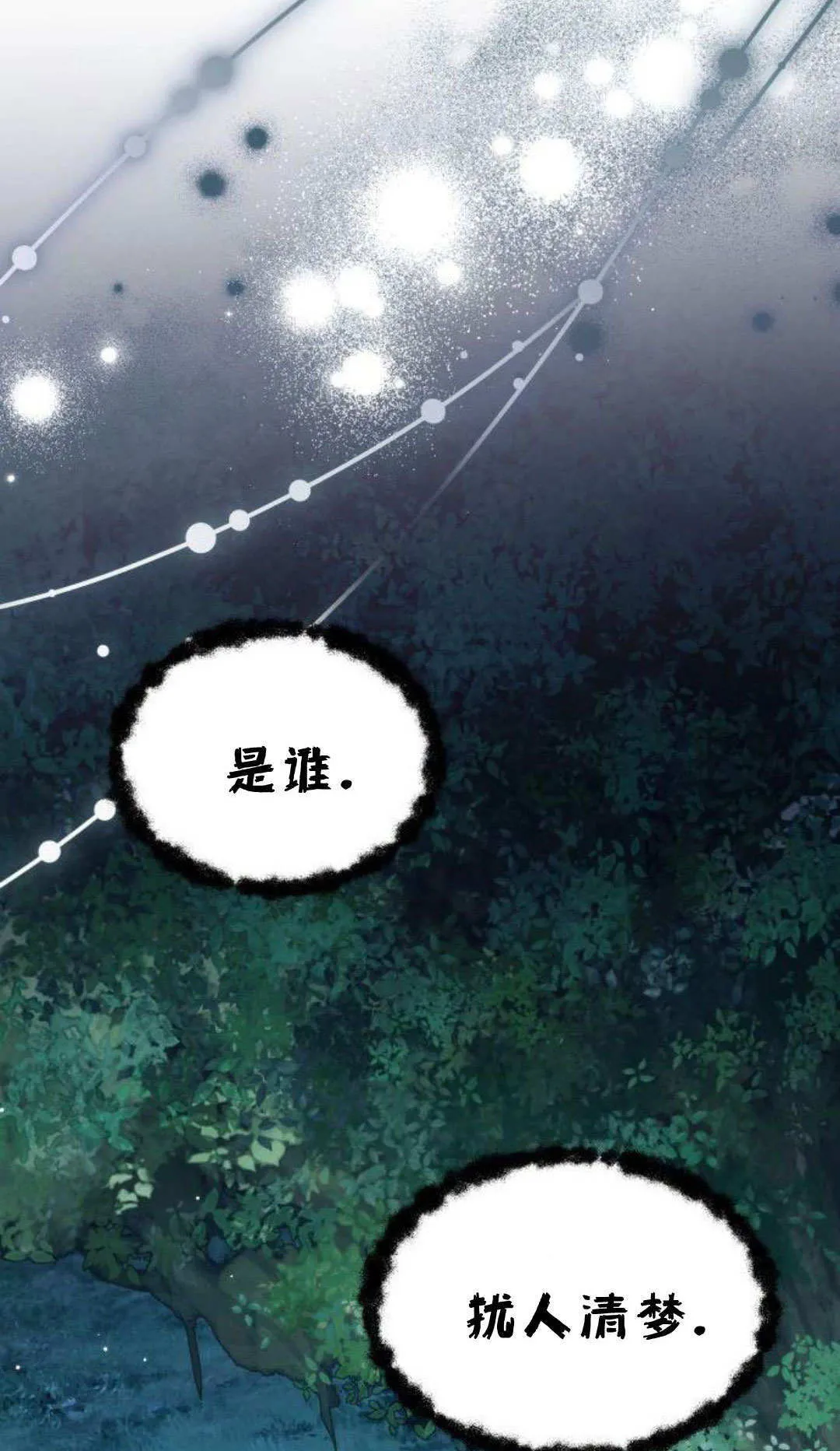 明明是猫，却被狼族收养了？漫画,第69话2图