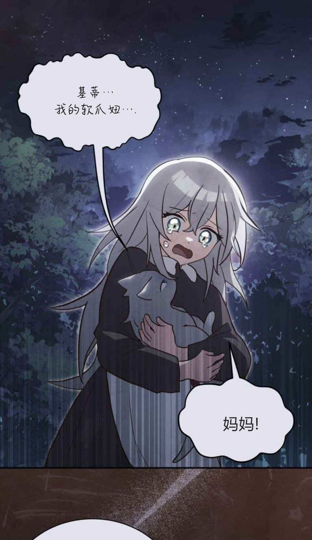 明明是猫，却被狼族收养了？漫画,第76话4图