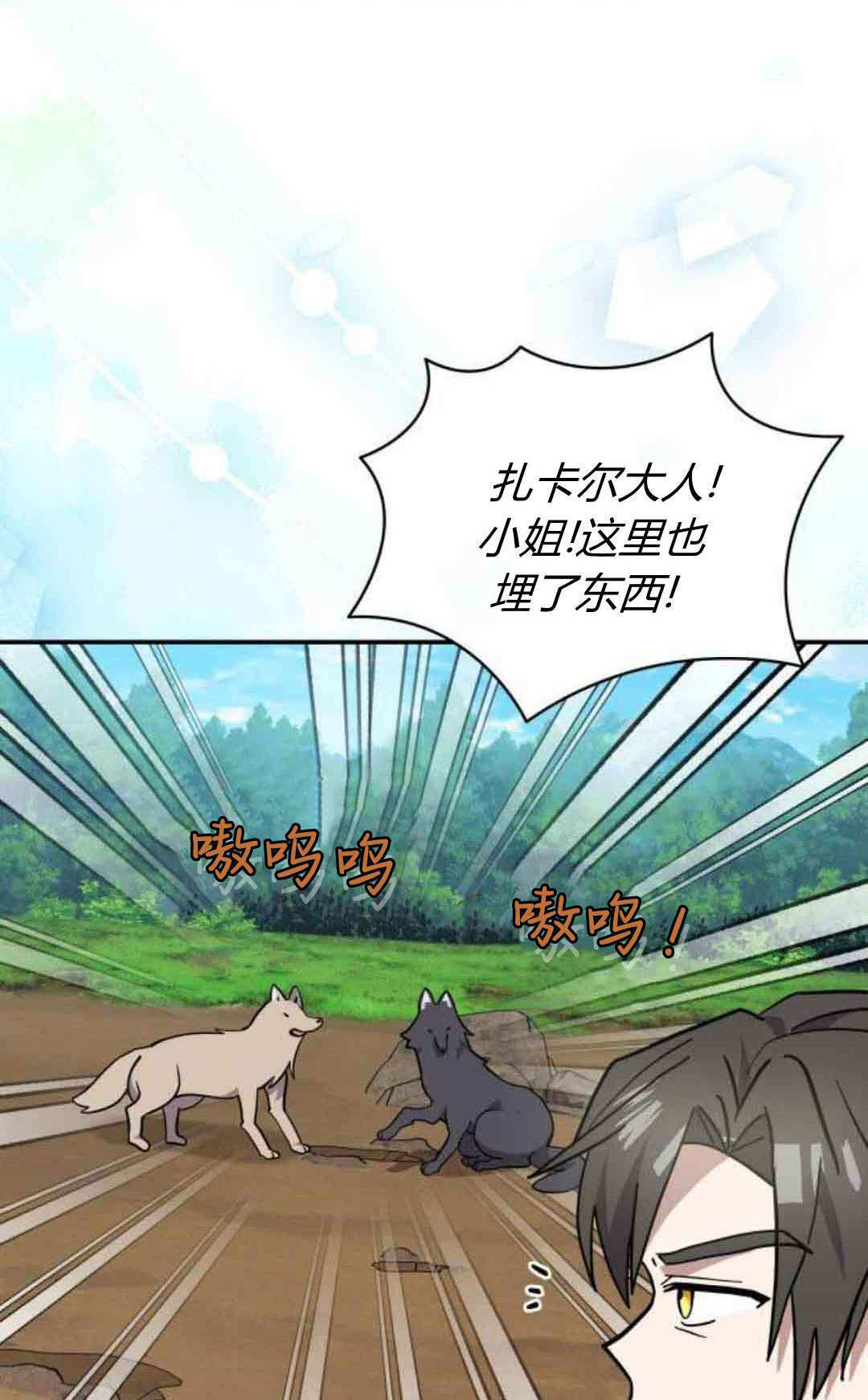 明明是猫，却被狼族收养了？漫画,第76话2图