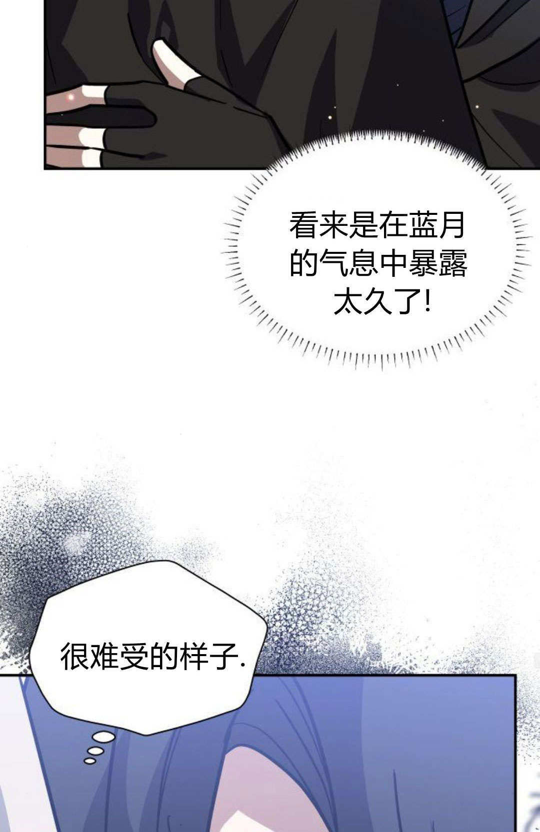 明明是猫，却被狼族收养了？漫画,第71话2图