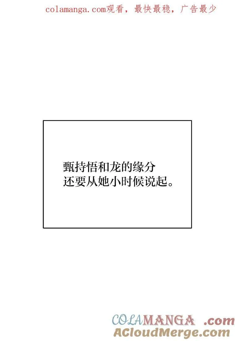 排名者的正确生活指南漫画,43.人为灾祸1图