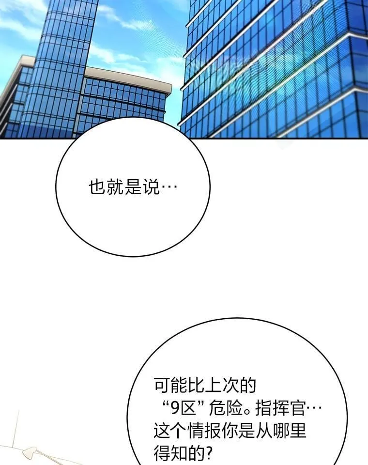 排名者的正确生活指南漫画,41.国之栋梁獬豸2图