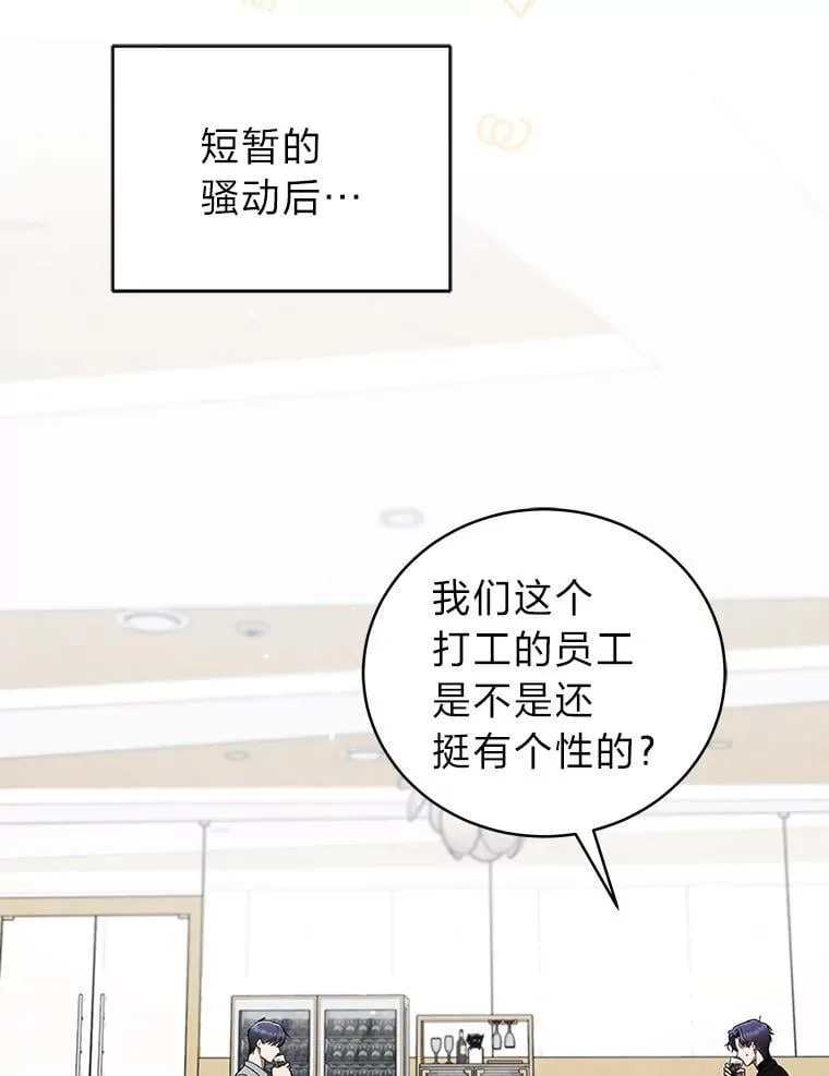 排名者的正确生活指南漫画,38.被“孤立”的楚楚2图