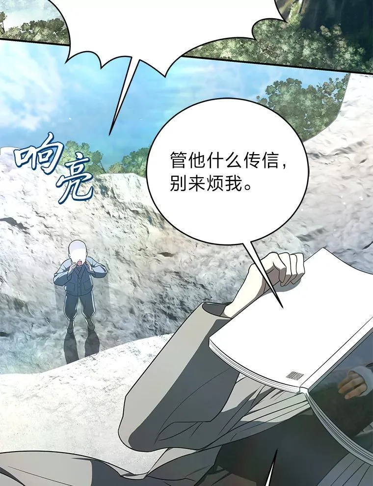 排名者的正确生活指南漫画,40.四大公会3图