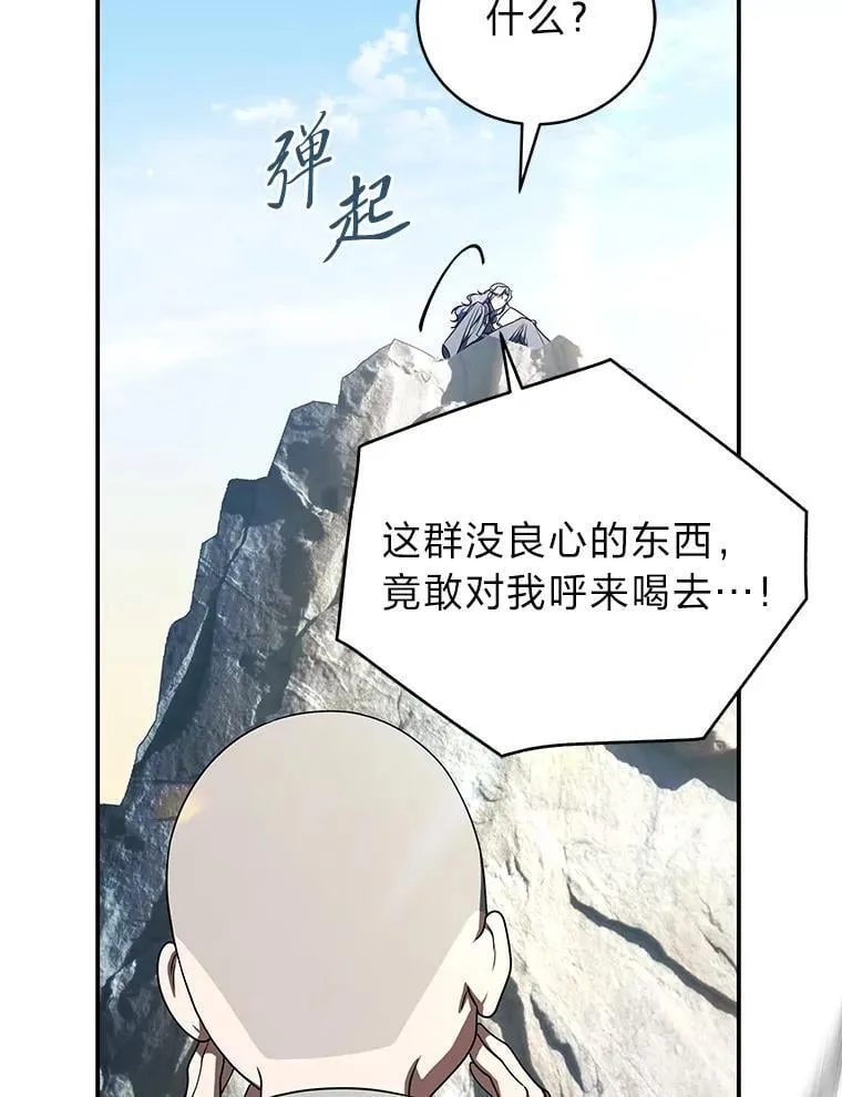 排名者的正确生活指南漫画,40.四大公会5图