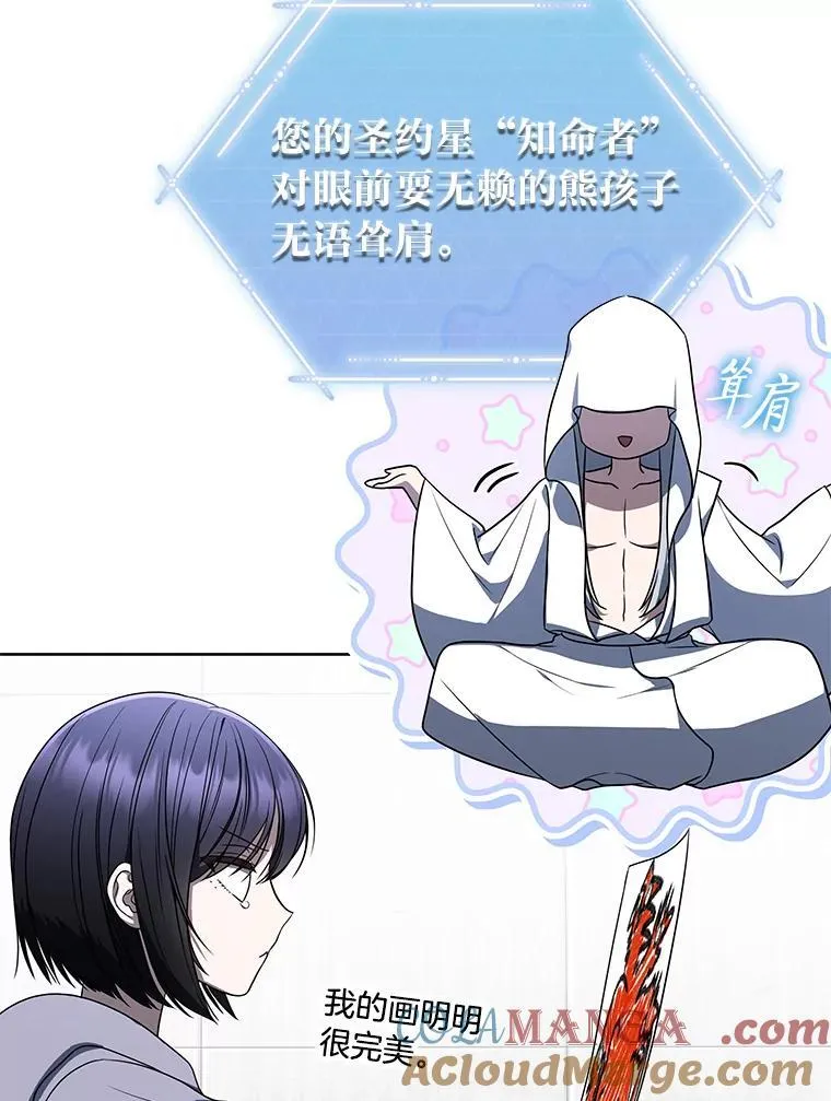 排名者的正确生活指南漫画,43.人为灾祸5图