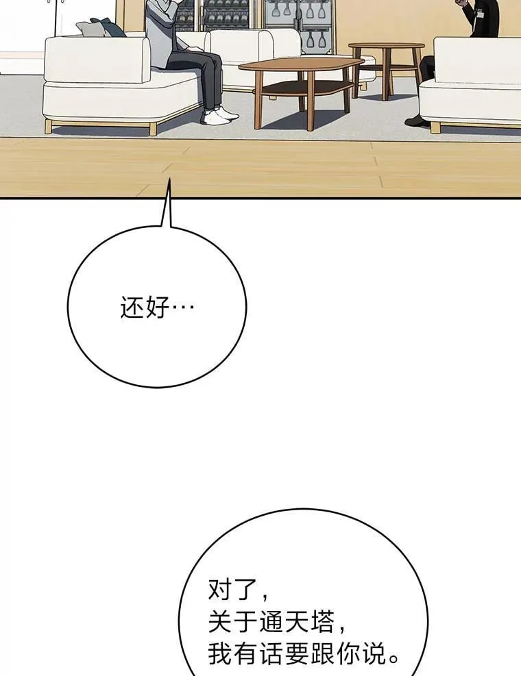 排名者的正确生活指南漫画,38.被“孤立”的楚楚3图