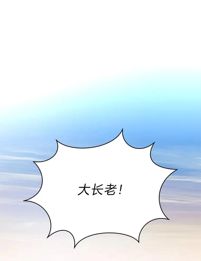 排名者的正确生活指南漫画,40.四大公会1图