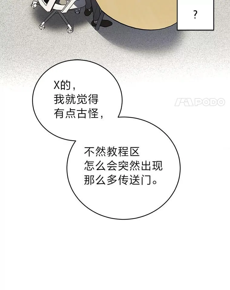 排名者的正确生活指南漫画,41.国之栋梁獬豸4图