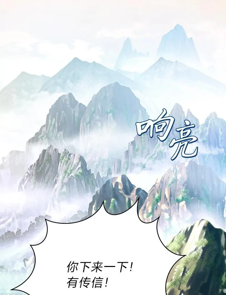 排名者的正确生活指南漫画,40.四大公会2图