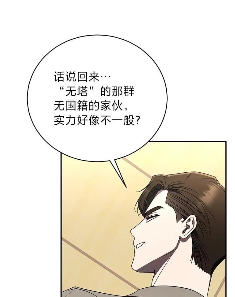 排名者的正确生活指南漫画,41.国之栋梁獬豸5图