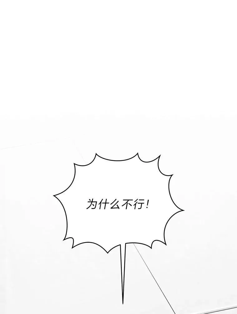 排名者的正确生活指南漫画,43.人为灾祸2图