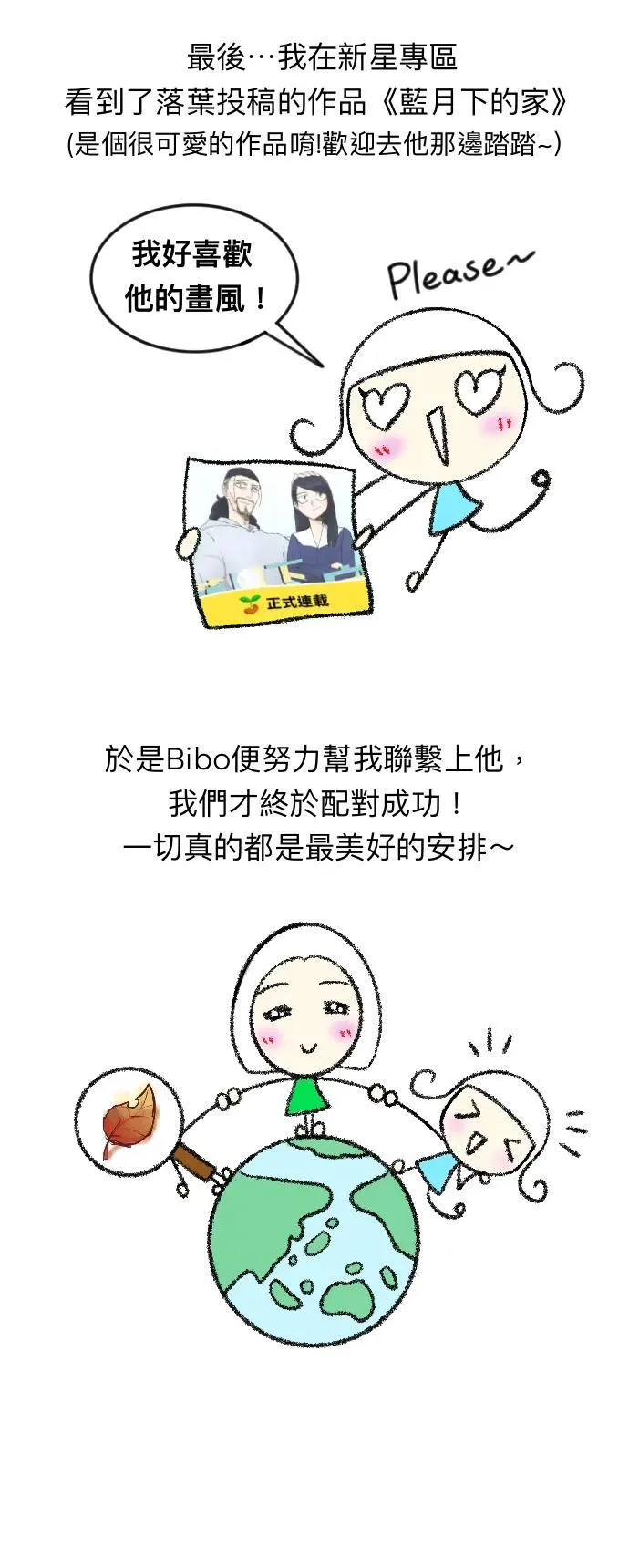 镜子的世界漫画,后记5图