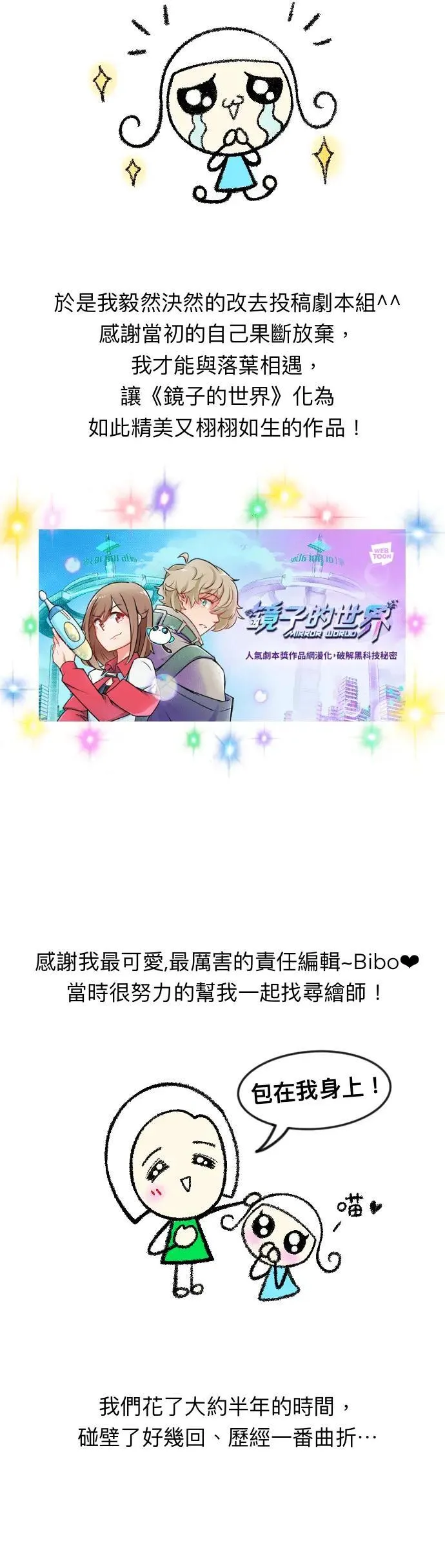 镜子的世界漫画,后记4图