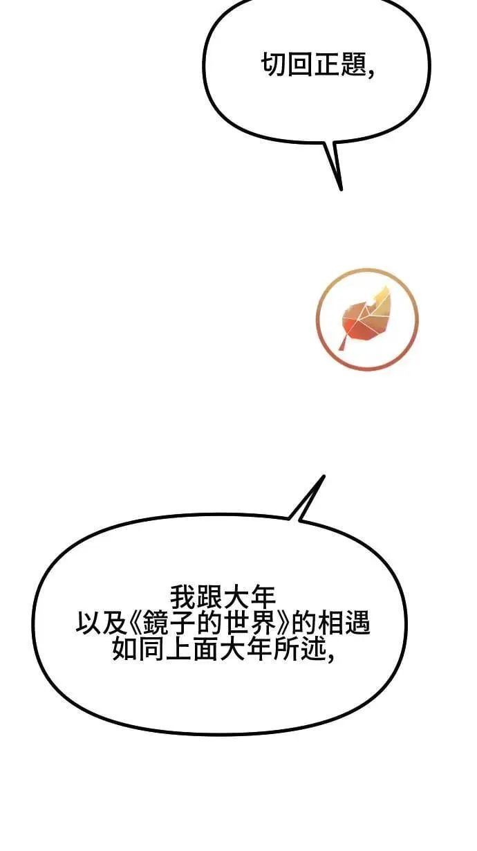 镜子的世界漫画,后记1图