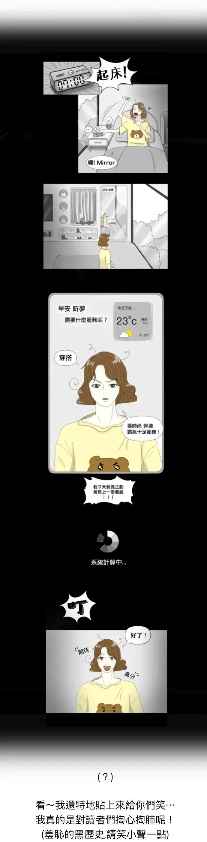 镜子的世界漫画,后记3图