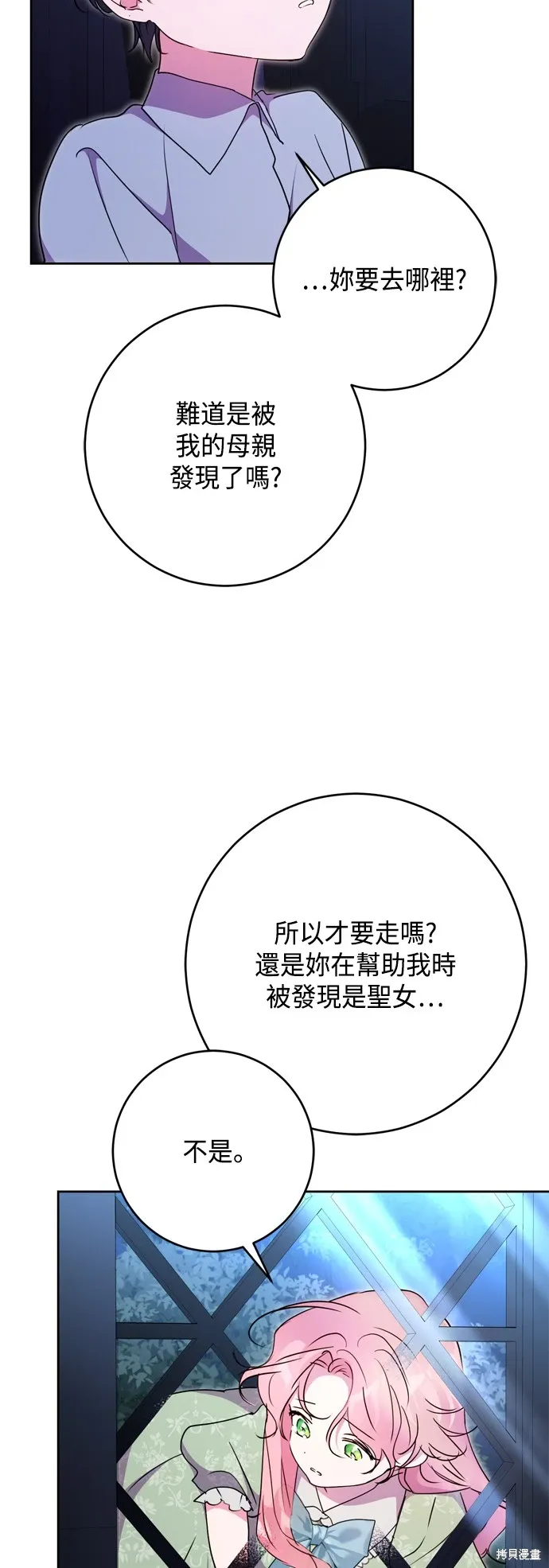 我的夫君每晚都不同漫画,第88话2图