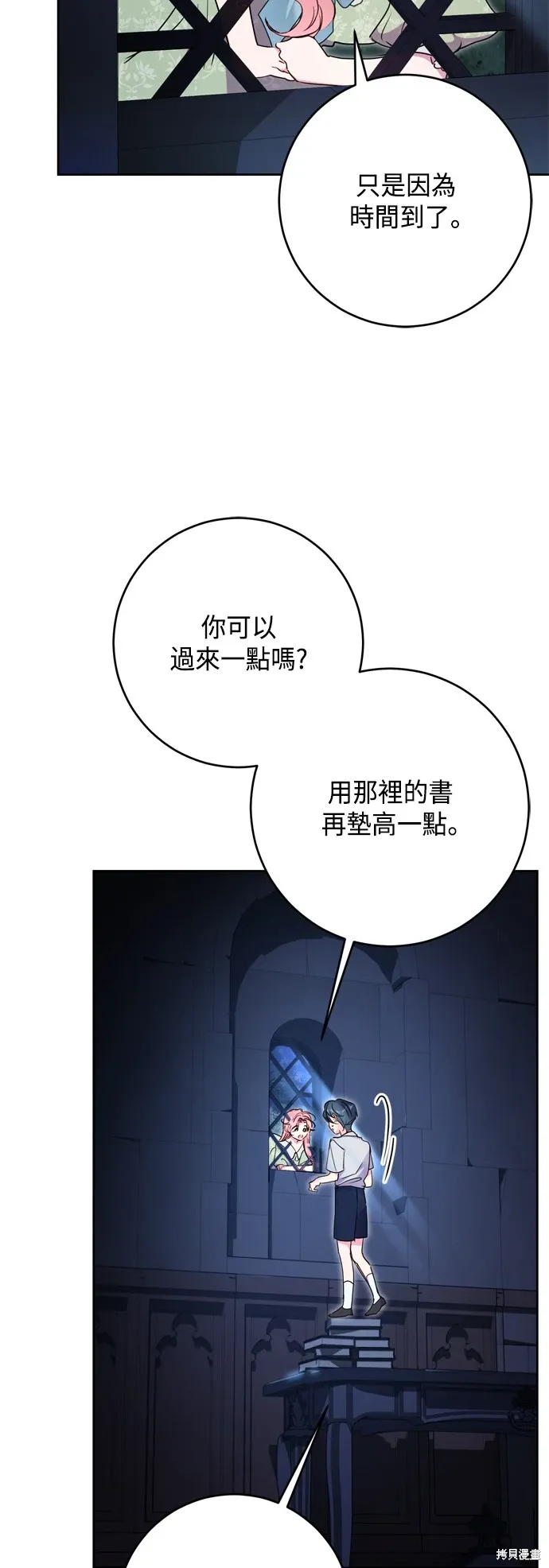 我的夫君每晚都不同漫画,第88话3图